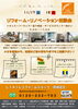 「リフォーム相談会開催のお知らせ」