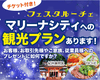 「フェスタルーチェ　タクシープラン登場！」