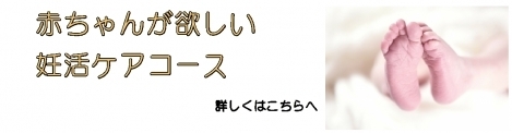 「妊娠しやすい心と身体の準備をするには？」