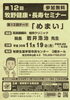 「第１２回　牧野健康・長寿セミナー」