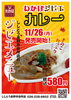 「わかほジビエカレー【11月26日（月）】に新発売！」