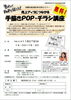 「売上アップにつながる！手描きPOP・チラシセミナーやります☺」