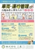 「介護施設のみなさまへ～人手不足と車両運行管理についてのご案内～」