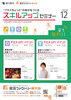 「就活ファクトリー東大阪「スキルアップセミナー」2018年12月スケジュール」