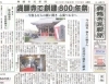 「【舞鶴市民新聞・発行案内】  11/16 (金) 第3274号 [カラー版]」