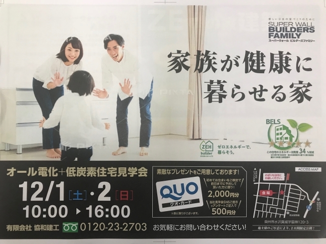 「完成見学会のお知らせ」