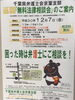 「『無料法律相談会（市川市）』」