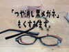「くすんだ艶消し黒メガネ修理できます」