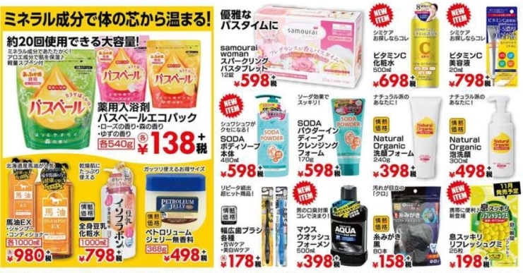 「お風呂用品が安い！」