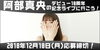 「DAM☆ともでは、デビュー10周年シンガーソングライター阿部真央の記念ライブに行けるキャンペーンが開催中！」