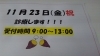 「明日診療します❗11月23日」