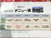 「26日からの日替わりメニューです(^.^)」