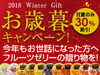 「＊お歳暮キャンペーン＊」
