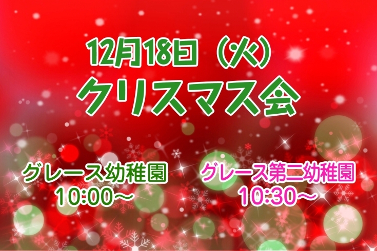 「12月18日（金）　クリスマス会開催！」