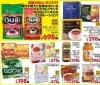 「食料品が安い！」