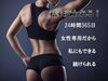 「好きな時に時にできるジム【女性専用】24時間ジムのアワード」