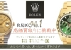 「ロレックス腕時計買取の持ち込み増えております！ロレックス買取強化中!!」