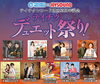 「テイチクレコード創立85周年記念！JOYSOUNDコラボキャンペーン実施中♪」