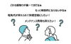 何が必要なのか？「コストを抑えることにおいての失敗点」