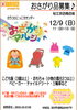 「12月から時間が変わります！」