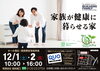 「本日から完成見学会を二日間開催します！」