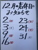 「１２月の店休日のお知らせです。」