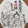 「10月2日は…？」