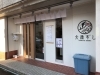 「大漁ずし長岡店さんが駅近に移転リニューアルオープン！！」