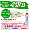 ホットヨガ「イガロ」１１月のご予約受付中！