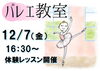 「新コース！★バレエ教室体験レッスン開催★」