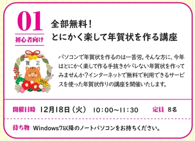 「【ニーポ主催　解決セミナー】全部無料！とにかく楽して年賀状を作る講座　※受付は終了しました！」