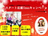 「スタート応援Ｘｍａｓキャンペーン【女性専用】24時間ジムのアワード八王子」