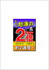 「怒涛のポイント2倍！」