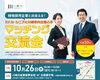 【終了しました】35歳以上の転職希望者向け！川崎市内企業とのマッチング交流会を開催します。