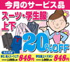 「今月のサービス品」