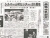「【舞鶴市民新聞・発行案内】  11/27（火）第3276号」
