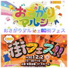 「12/2街フェス！おさがりマルシェについて」