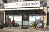 「１２月のまいポ加盟店オリジナル特典　かたの鍼灸整骨院」