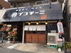 「１２月のまいポ加盟店オリジナル特典　ホルモン　ワイン　プコチーニ」