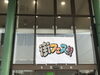 「街フェス！はじまります！」