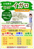「ホットヨガ　イガロ　12月のご予約受付中」