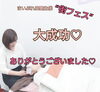 「ありがとうございました♡」