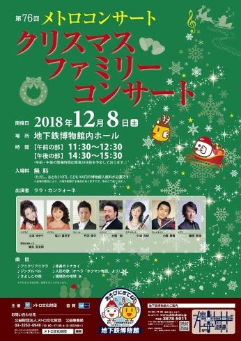 「【12/8（土）】クリスマスファミリーコンサートを開催！」