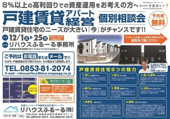 「戸建て賃貸住宅をお考えになりませんか。」