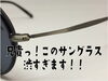 「ガンメタまるめがね＆スモークレンズの渋いサングラス」