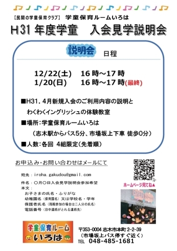 「平成31年度学童 新規入会の受付を開始​！！」