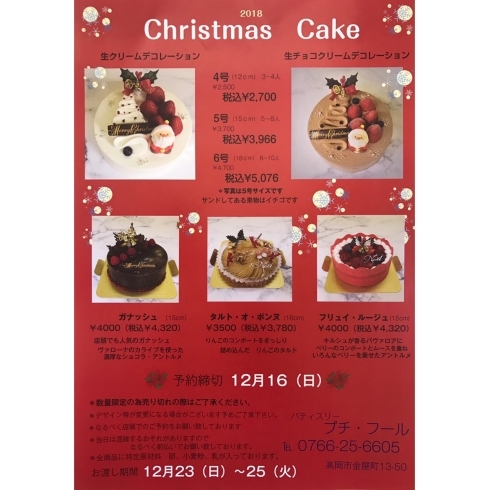 「クリスマスケーキ予約受付中」