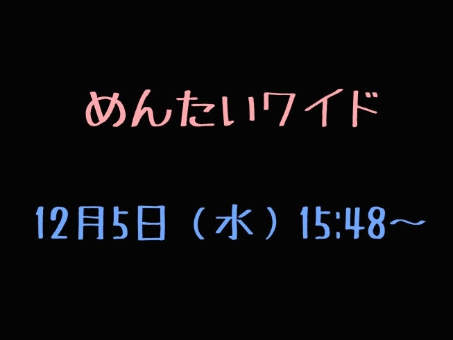 「めんたいワイドの『いきなり食堂』が！」