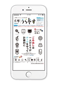 「『スマートフォン・タブレット端末専用アプリ～「マチイロ」～（浦安市）』」