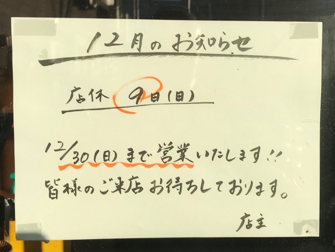 「12月と年末年始のお休みのお知らせ」